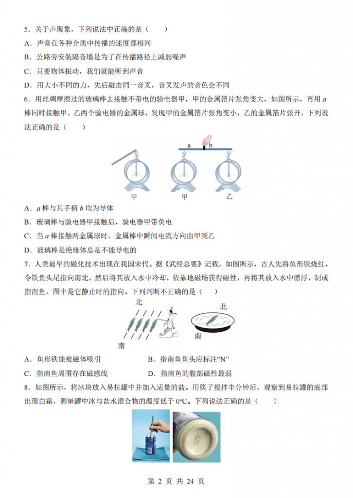 图片[2]-2025中考物理考前模拟卷02（全国通用）.pdf-中小学科教辅资料