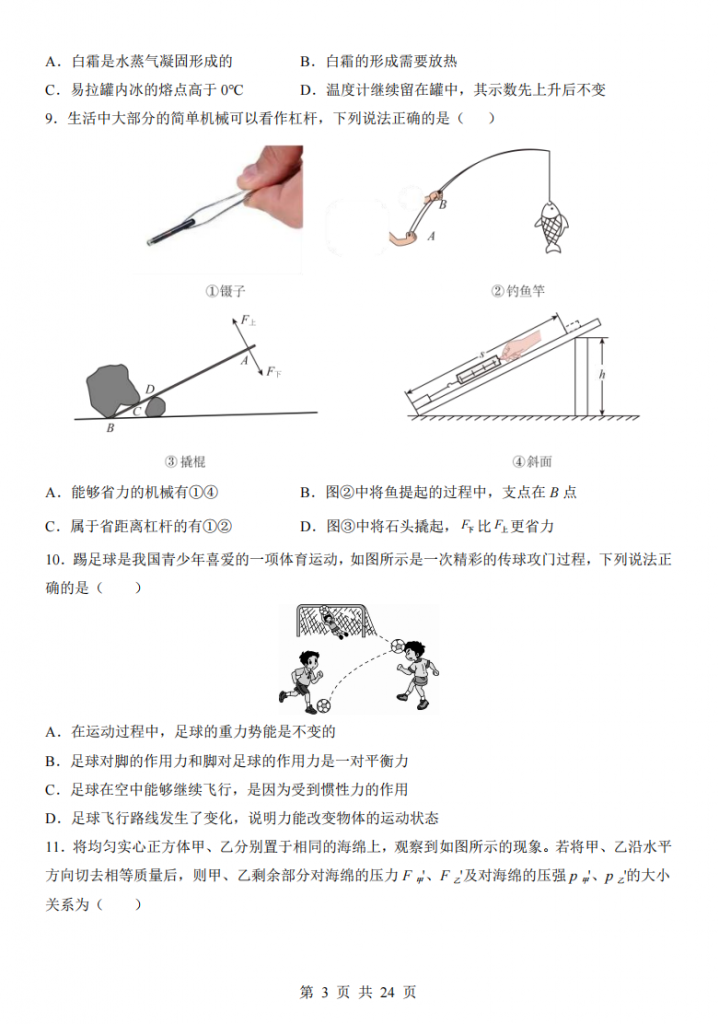 图片[3]-2025中考物理考前模拟卷02（全国通用）.pdf-中小学科教辅资料