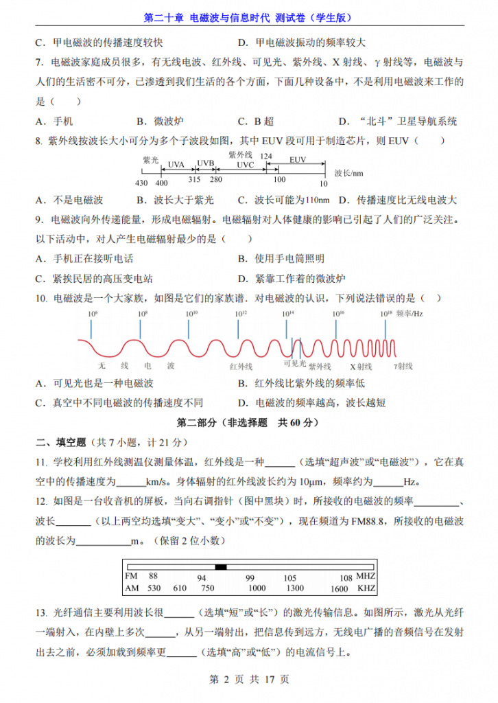 图片[2]-九年级（全1册）物理第20章电磁波与信息时代 测试卷（沪科版）.pdf-中小学科教辅资料