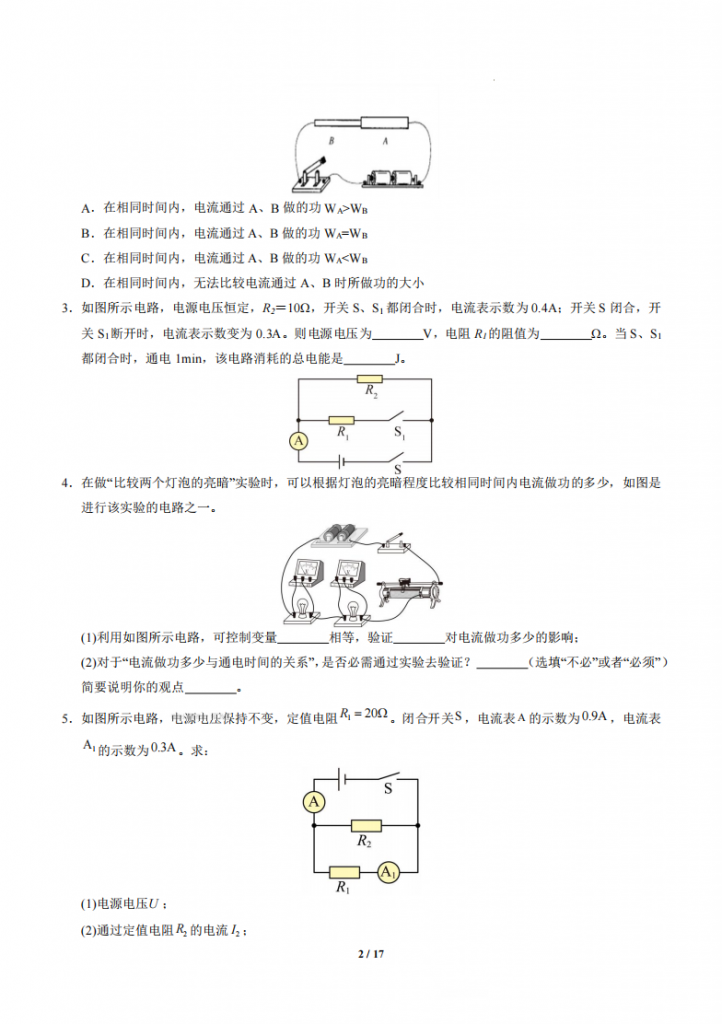 图片[2]-九年级（全1册）物理第十三章电能和电功率 专项训练（北师大版）.pdf-中小学科教辅资料