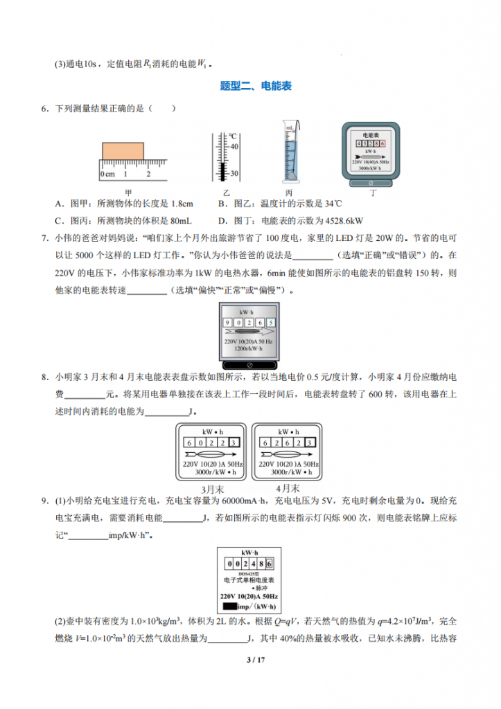 图片[3]-九年级（全1册）物理第十三章电能和电功率 专项训练（北师大版）.pdf-中小学科教辅资料