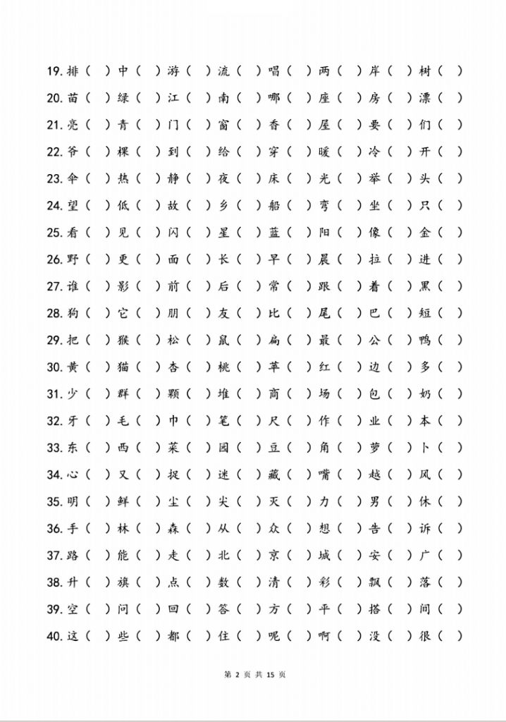 图片[3]-【语文】幼小衔接识字测试2500字.pdf-中小学科教辅资料