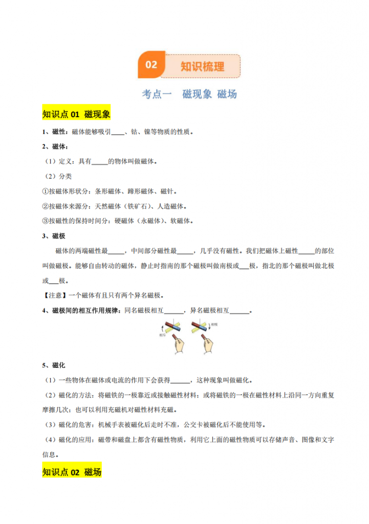 图片[3]-中考专项物理 《专题18 电与磁》知识梳理+易错专项.pdf-中小学科教辅资料