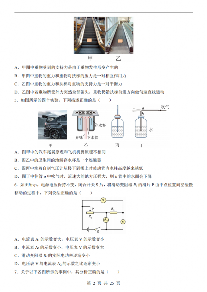 图片[2]-2025中考物理押题预测卷（辽宁卷）.pdf-中小学科教辅资料