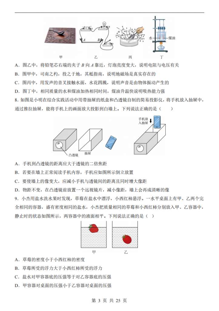 图片[3]-2025中考物理押题预测卷（辽宁卷）.pdf-中小学科教辅资料
