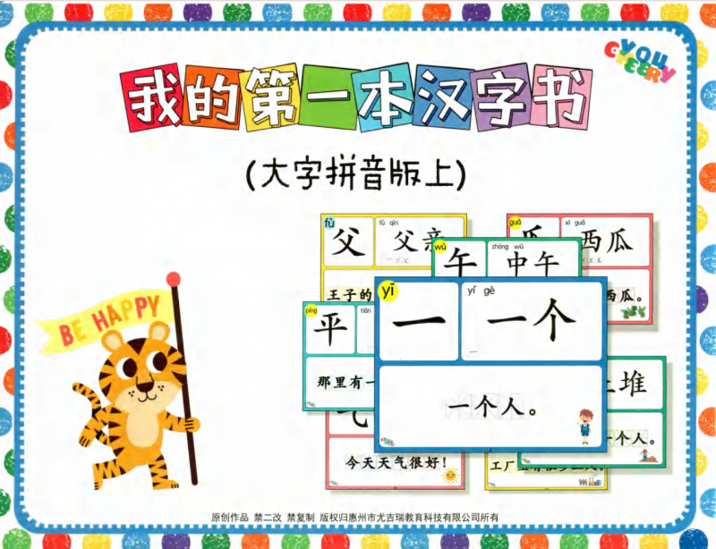 大字拼音版识字书.pdf-中小学科教辅资料