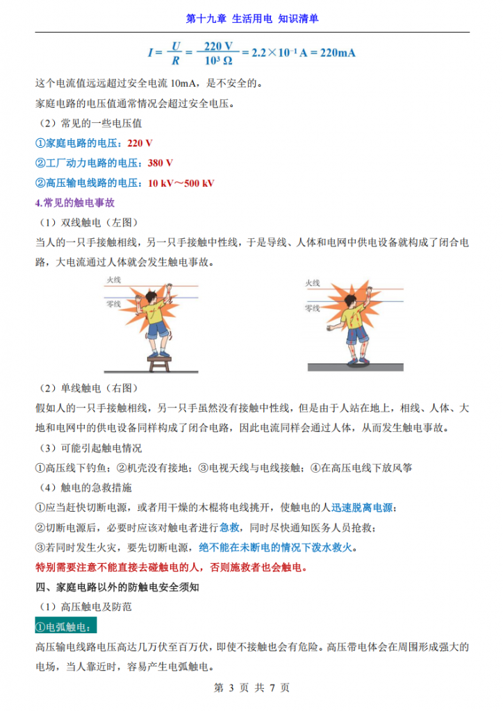 图片[3]-九年级（全1册）物理第19章生活用电 知识清单（人教版）.pdf-中小学科教辅资料