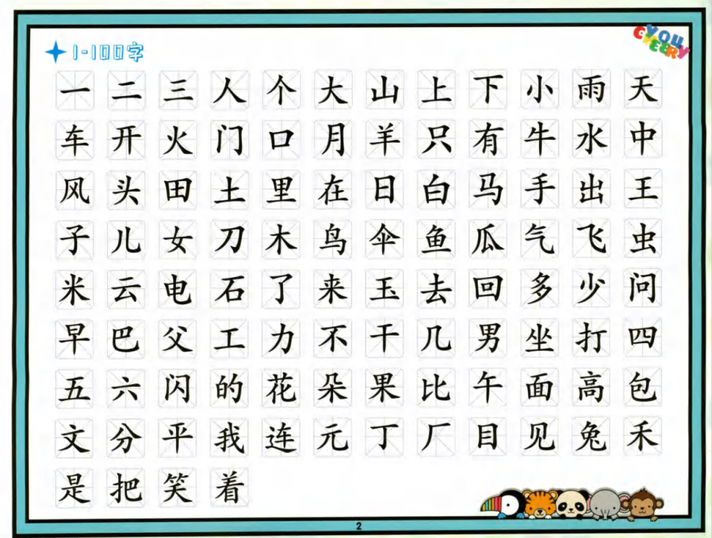 图片[2]-大字拼音版识字书.pdf-中小学科教辅资料