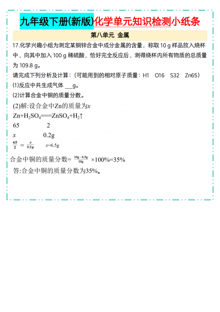 图片[3]-九年级（下）化学 单元知识检测小纸条《人教版》.pdf-中小学科教辅资料