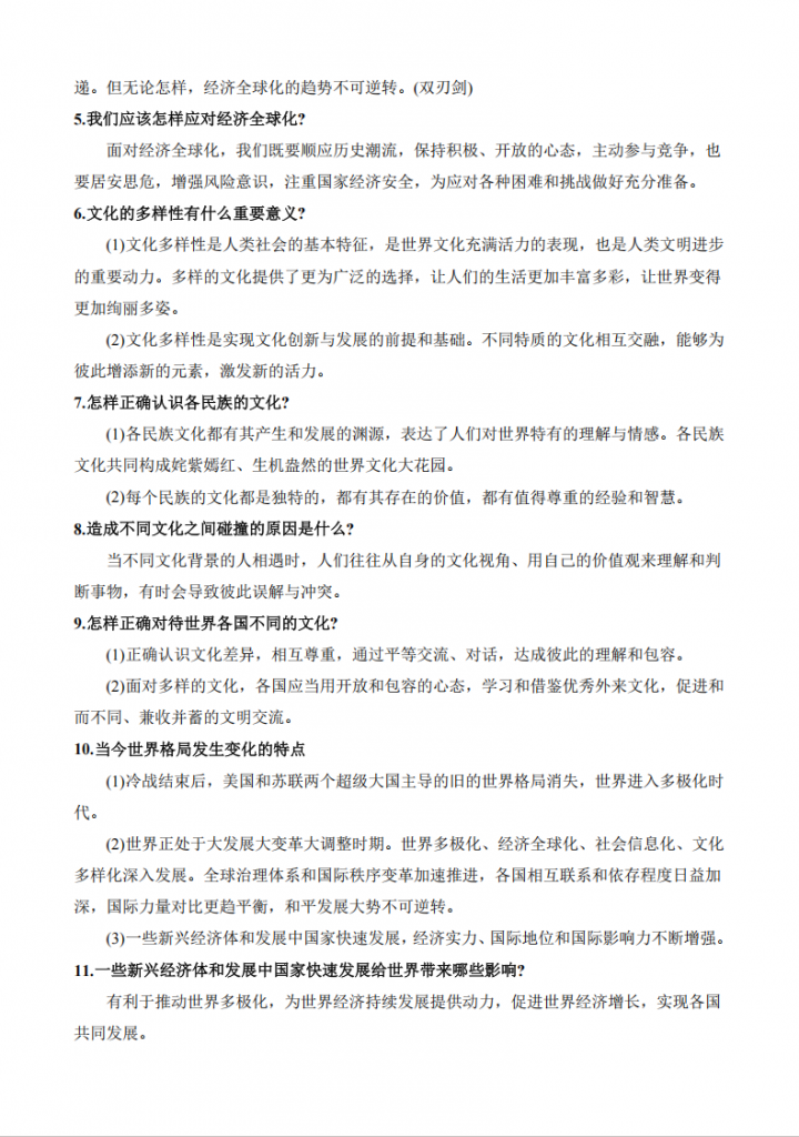 图片[2]-九年级（下）道法 全册知识梳理.pdf-中小学科教辅资料
