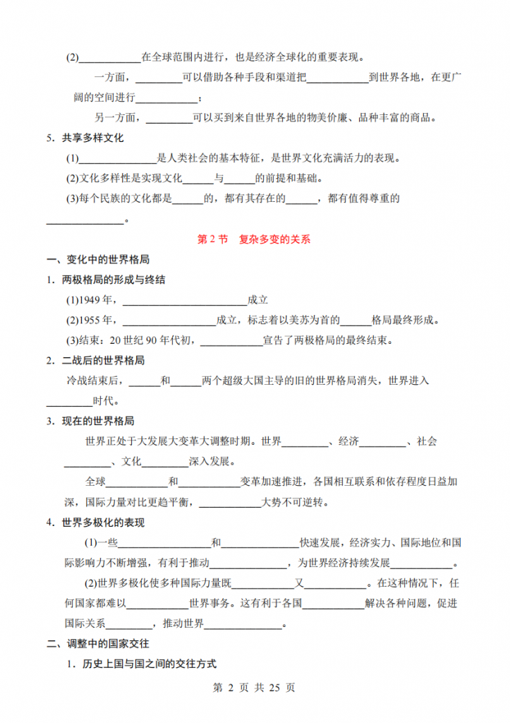 图片[2]-九年级（下）道法 知识点默写+答案.pdf-中小学科教辅资料