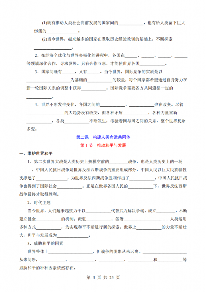 图片[3]-九年级（下）道法 知识点默写+答案.pdf-中小学科教辅资料