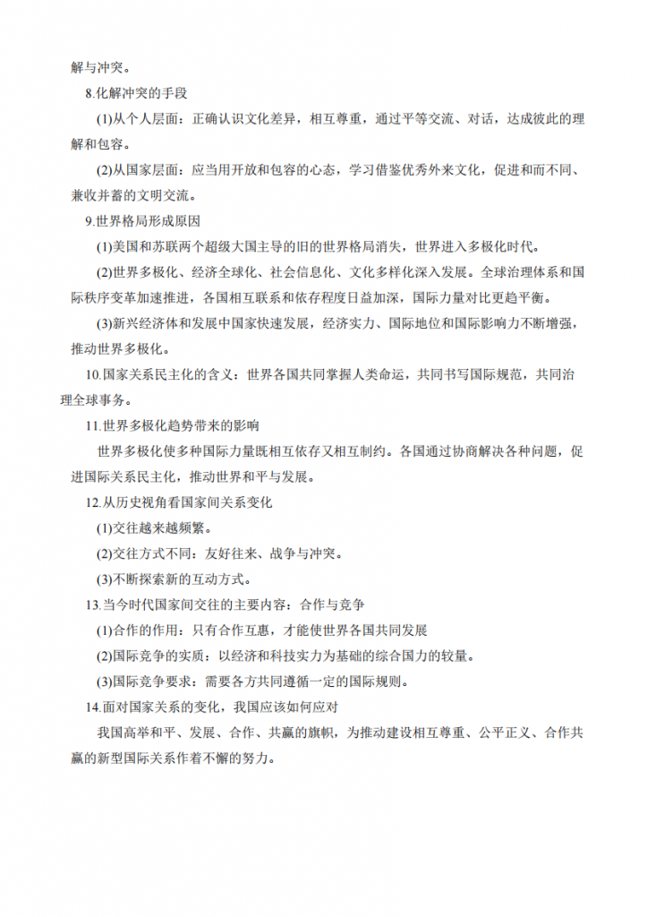 图片[2]-九年级（下）道法 全册知识点归纳总结.pdf-中小学科教辅资料