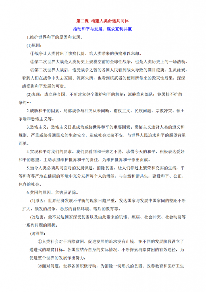 图片[3]-九年级（下）道法 全册知识点归纳总结.pdf-中小学科教辅资料