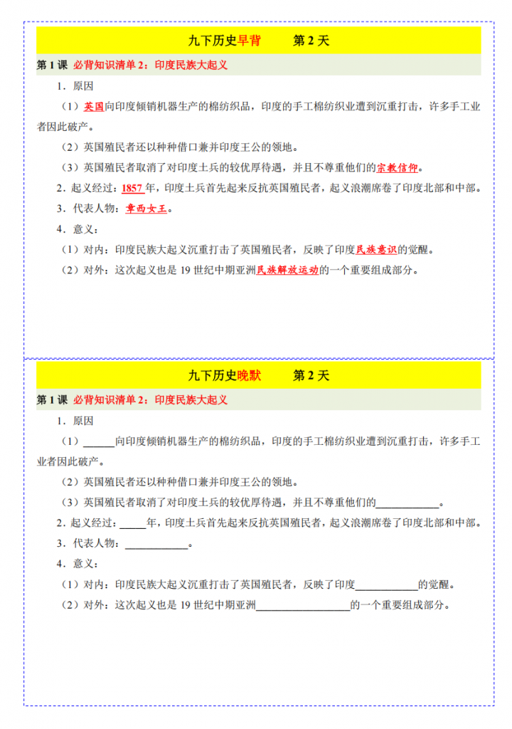 图片[2]-九年级（下）历史早背晚默49天.pdf-中小学科教辅资料