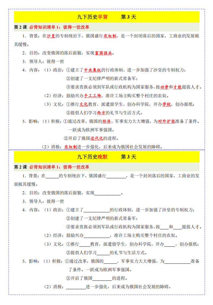 图片[3]-九年级（下）历史早背晚默49天.pdf-中小学科教辅资料