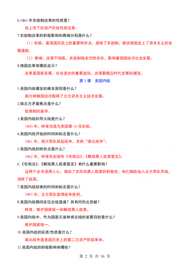 图片[2]-九年级（下）历史问答式复习提纲.pdf-中小学科教辅资料