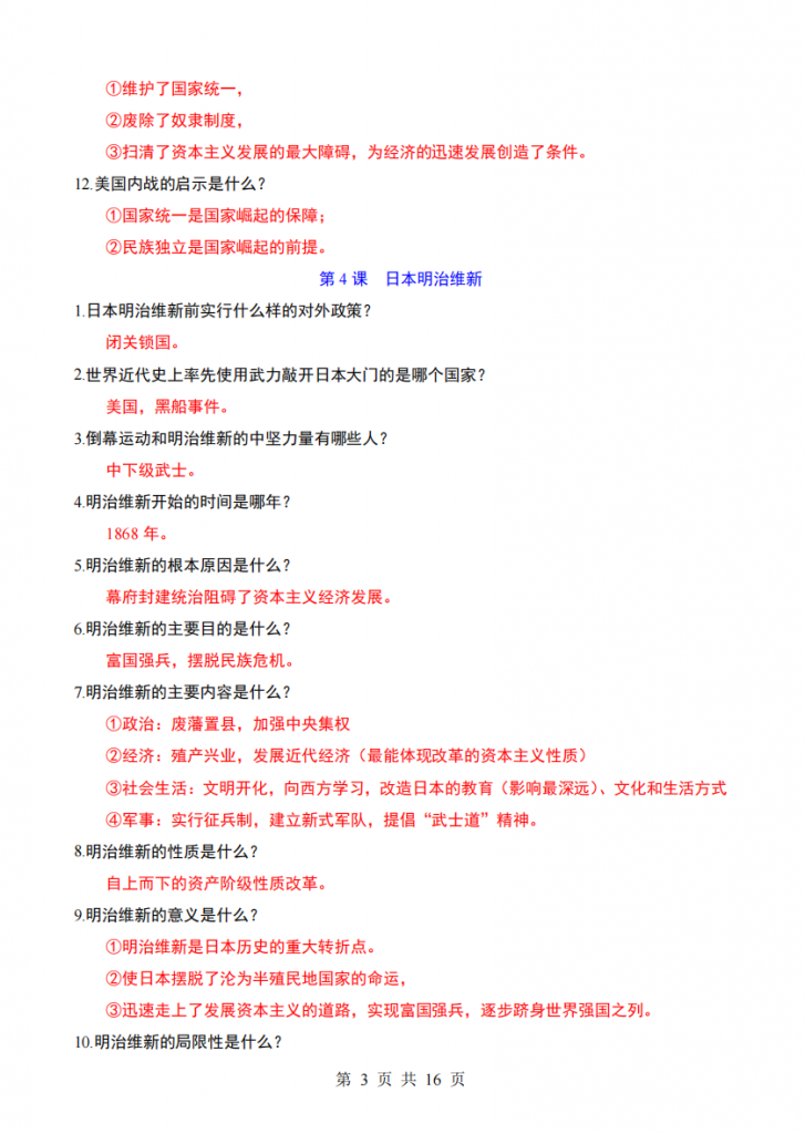 图片[3]-九年级（下）历史问答式复习提纲.pdf-中小学科教辅资料