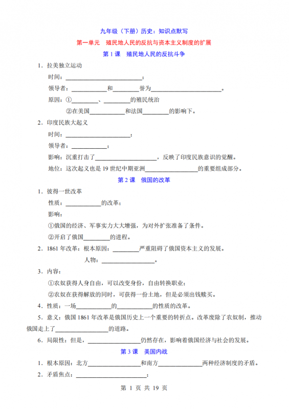 九年级（下）历史知识点默写+答案.pdf-中小学科教辅资料