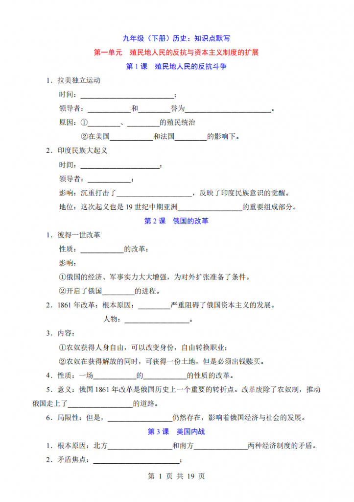 图片[1]-九年级（下）历史知识点默写+答案.pdf-中小学科教辅资料