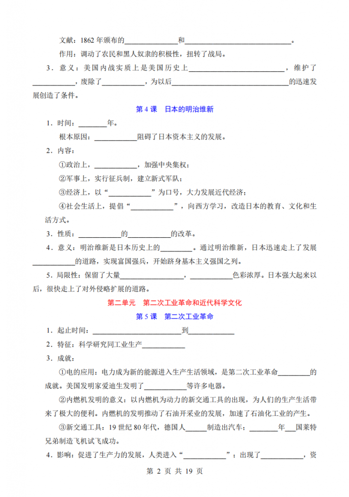 图片[2]-九年级（下）历史知识点默写+答案.pdf-中小学科教辅资料