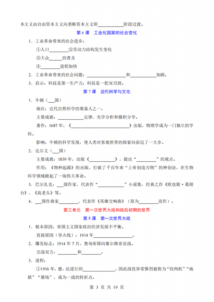 图片[3]-九年级（下）历史知识点默写+答案.pdf-中小学科教辅资料