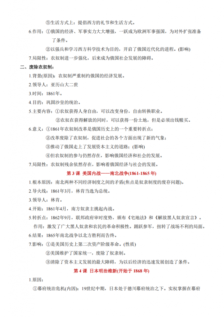 图片[2]-九年级（下）历史全册知识点归纳总结.pdf-中小学科教辅资料
