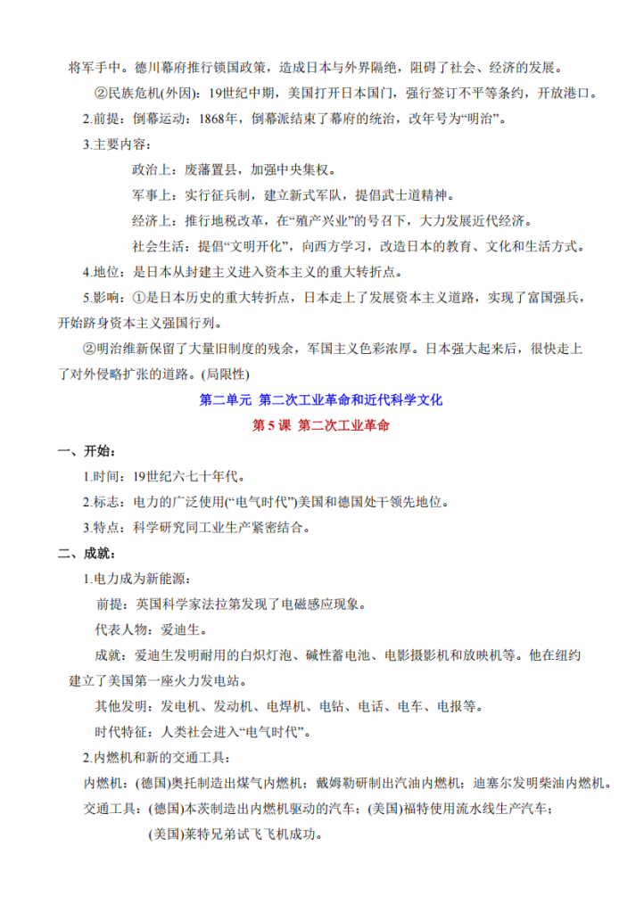 图片[3]-九年级（下）历史全册知识点归纳总结.pdf-中小学科教辅资料