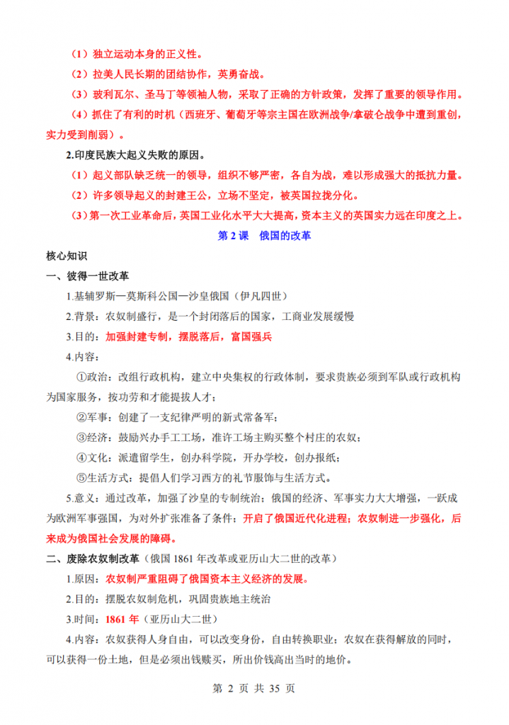 图片[2]-九年级（下）历史核心知识点、难点、重点知识总结.pdf-中小学科教辅资料