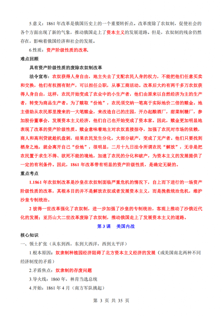 图片[3]-九年级（下）历史核心知识点、难点、重点知识总结.pdf-中小学科教辅资料