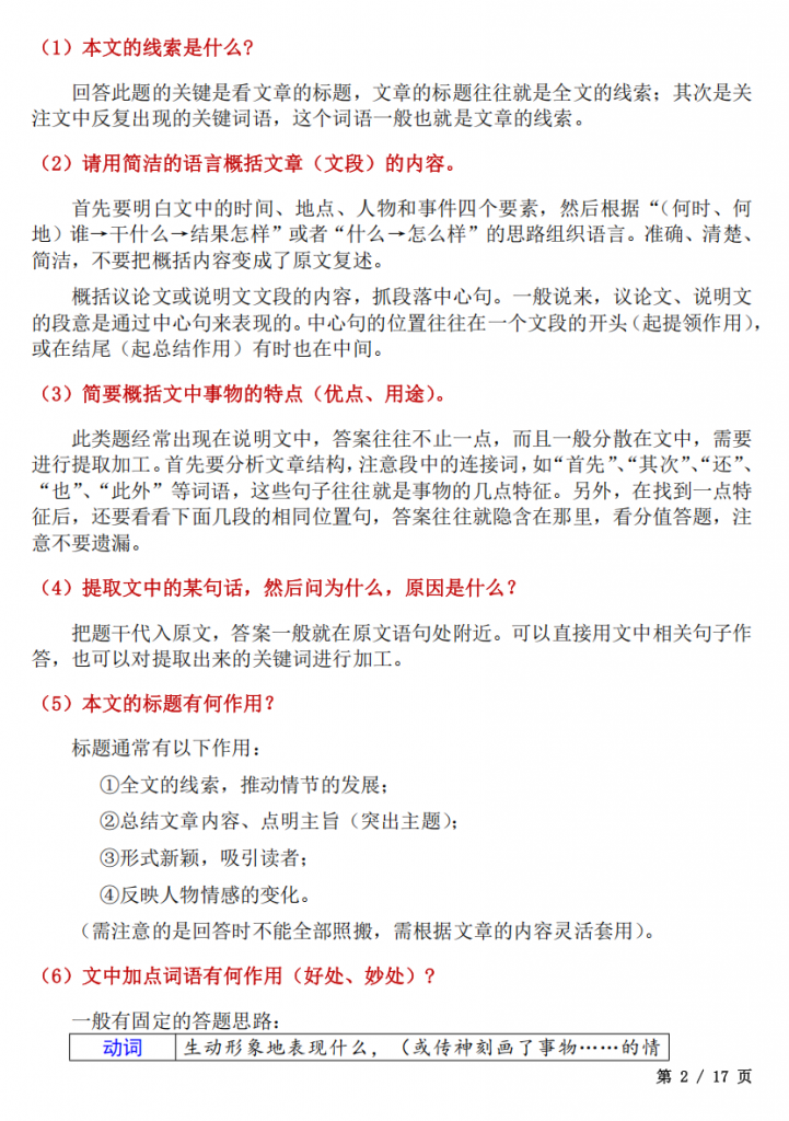 图片[2]-七年级（上）语文 考试重点题型答题技巧汇总.pdf-中小学科教辅资料