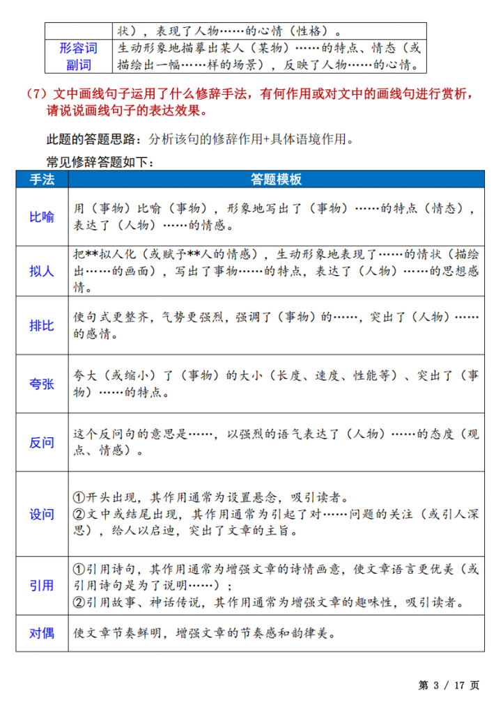 图片[3]-七年级（上）语文 考试重点题型答题技巧汇总.pdf-中小学科教辅资料