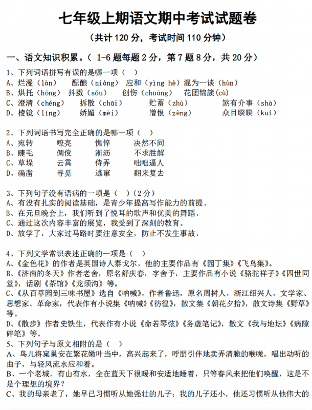 七年级（上）语文期中考试试卷.pdf-中小学科教辅资料