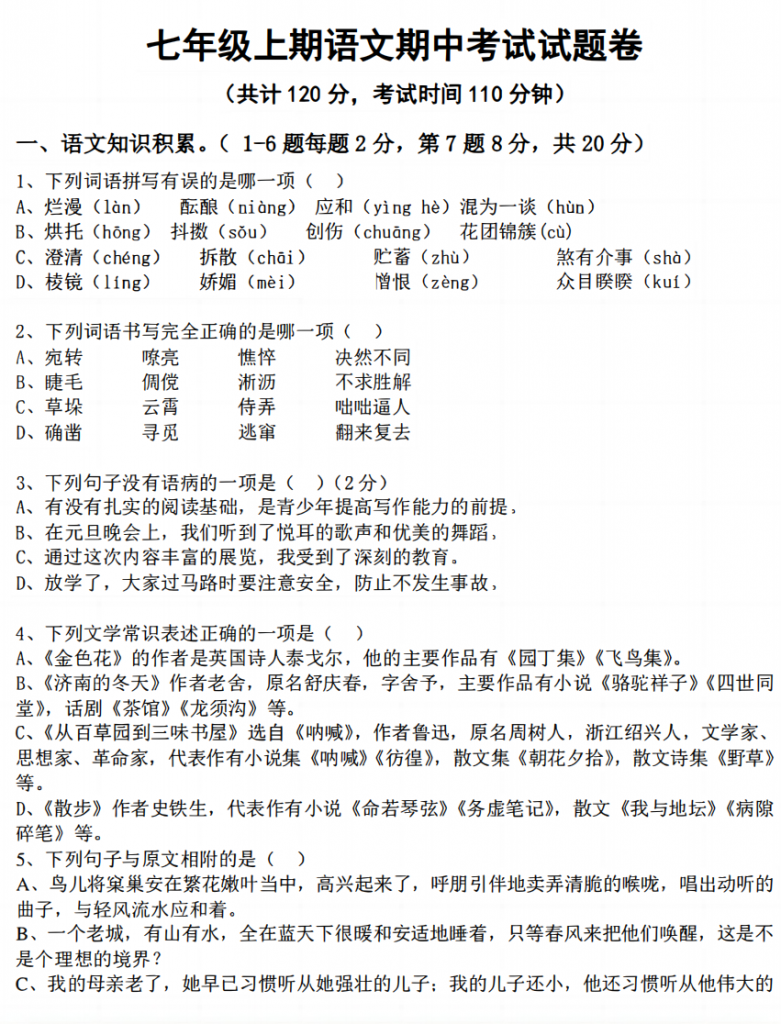 图片[1]-七年级（上）语文期中考试试卷.pdf-中小学科教辅资料