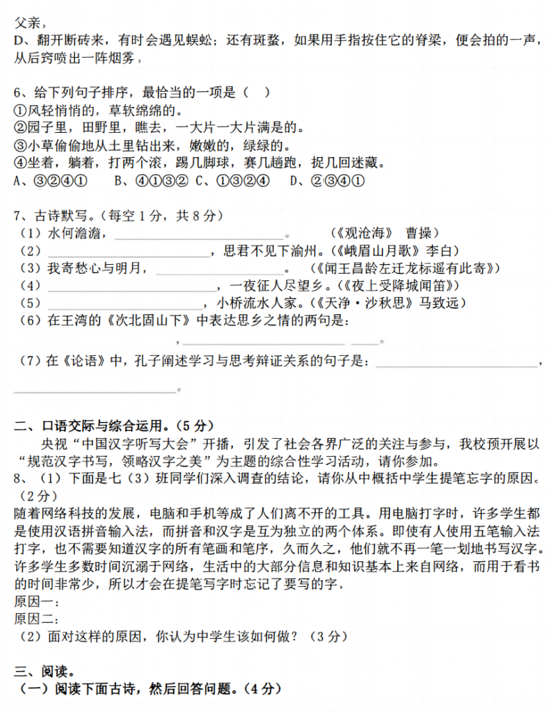 图片[2]-七年级（上）语文期中考试试卷.pdf-中小学科教辅资料