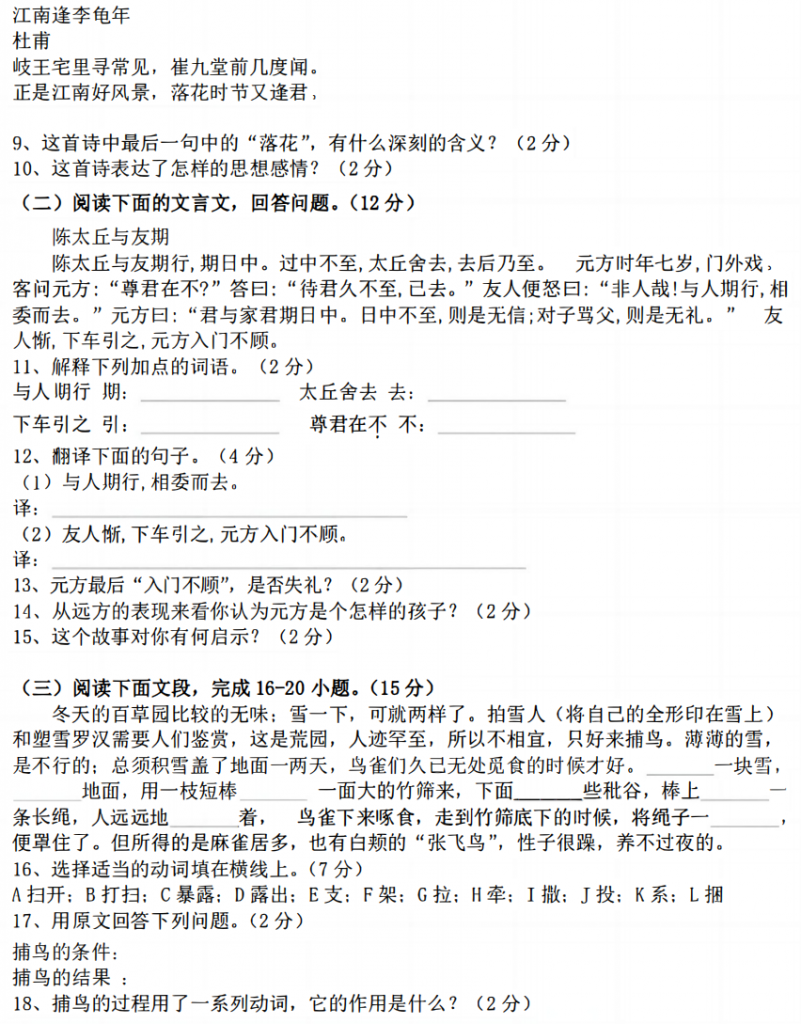 图片[3]-七年级（上）语文期中考试试卷.pdf-中小学科教辅资料