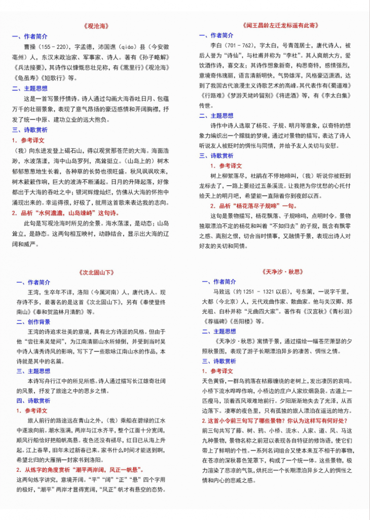 图片[2]-七年级（上）语文课课贴.pdf-中小学科教辅资料