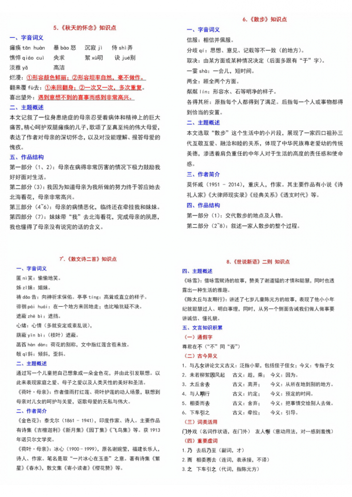 图片[3]-七年级（上）语文课课贴.pdf-中小学科教辅资料