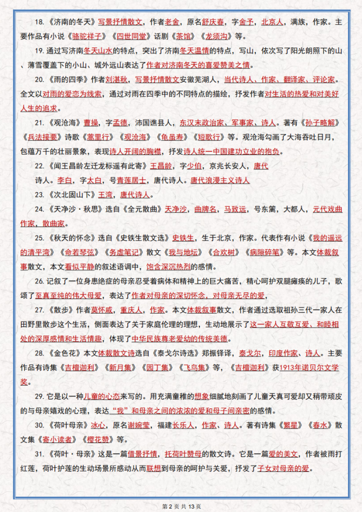 图片[2]-七年级（上）语文语文期末必考重点知识汇总.pdf-中小学科教辅资料