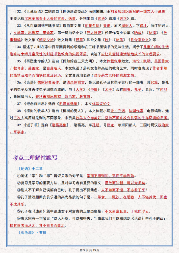 图片[3]-七年级（上）语文语文期末必考重点知识汇总.pdf-中小学科教辅资料