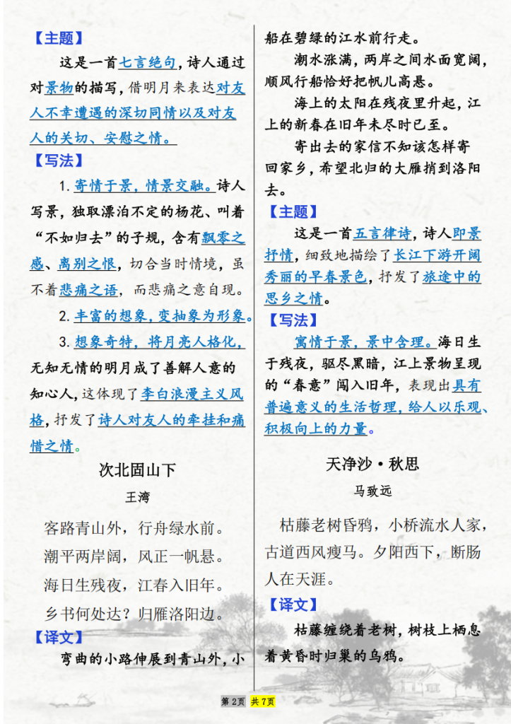 图片[2]-七年级（上）语文新课标必背古诗.pdf-中小学科教辅资料