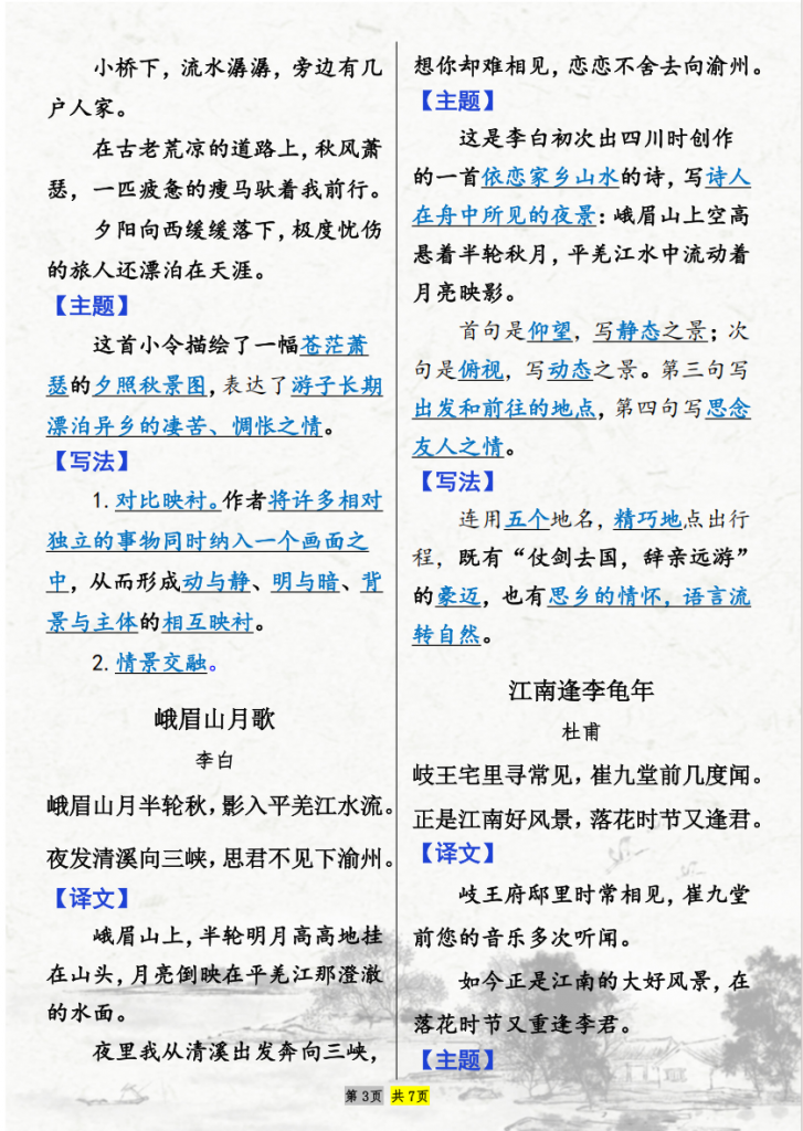 图片[3]-七年级（上）语文新课标必背古诗.pdf-中小学科教辅资料