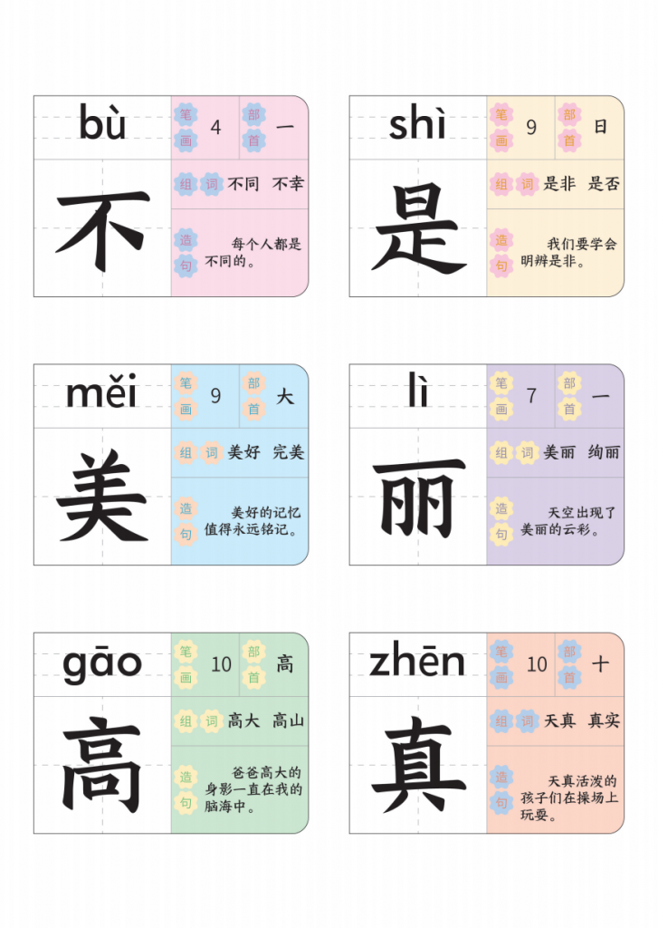 图片[1]-识字大王养成记.pdf-中小学科教辅资料