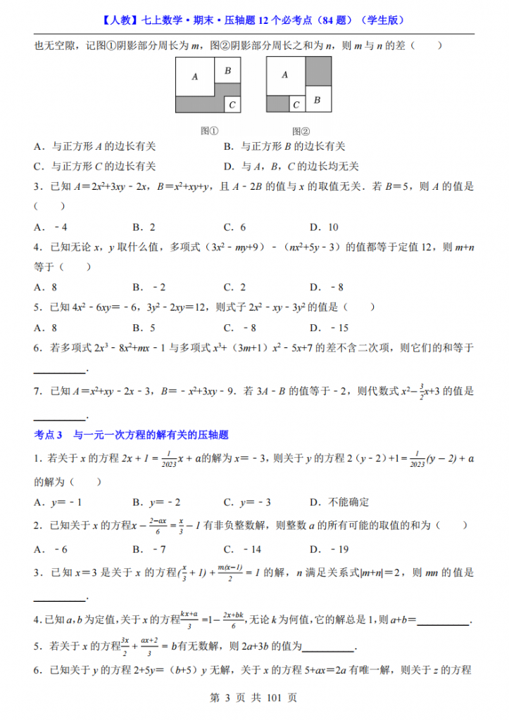 图片[3]-七年级（上）数学期末压轴题12个必考点 84题（人教版）.pdf-中小学科教辅资料