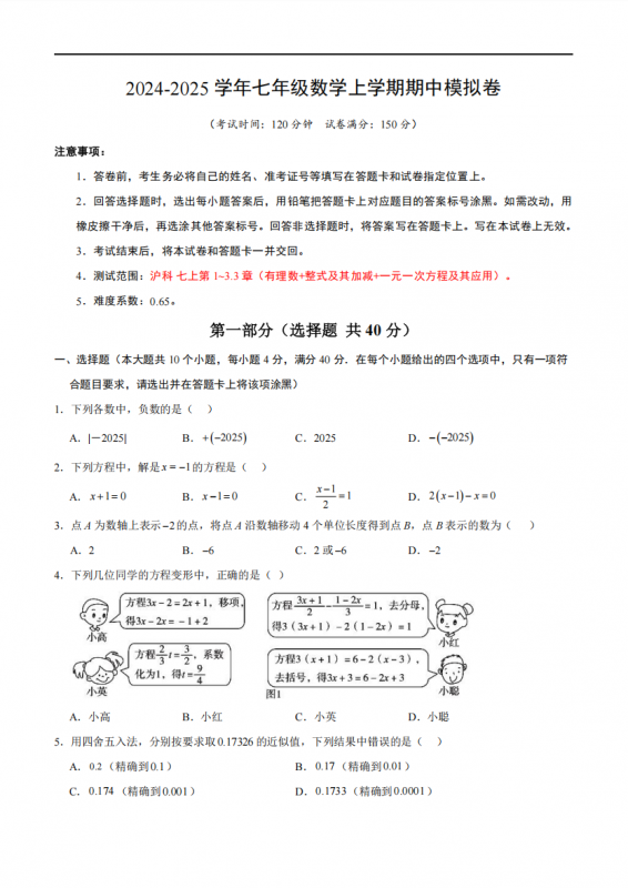 七年级（上）数学期中模拟卷.pdf-中小学科教辅资料