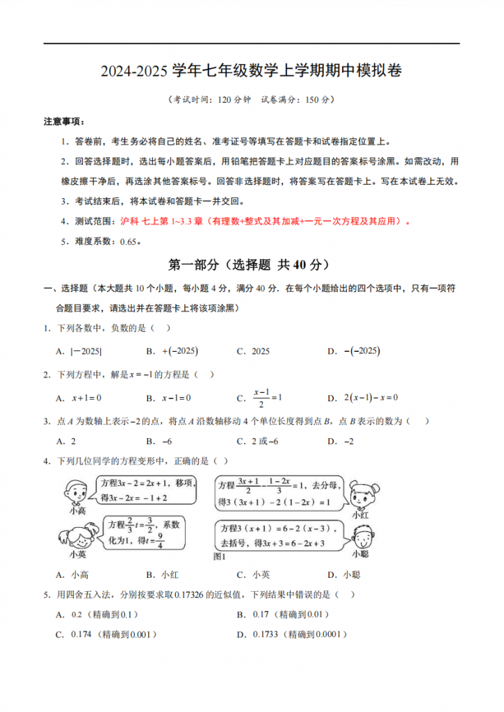 图片[1]-七年级（上）数学期中模拟卷.pdf-中小学科教辅资料