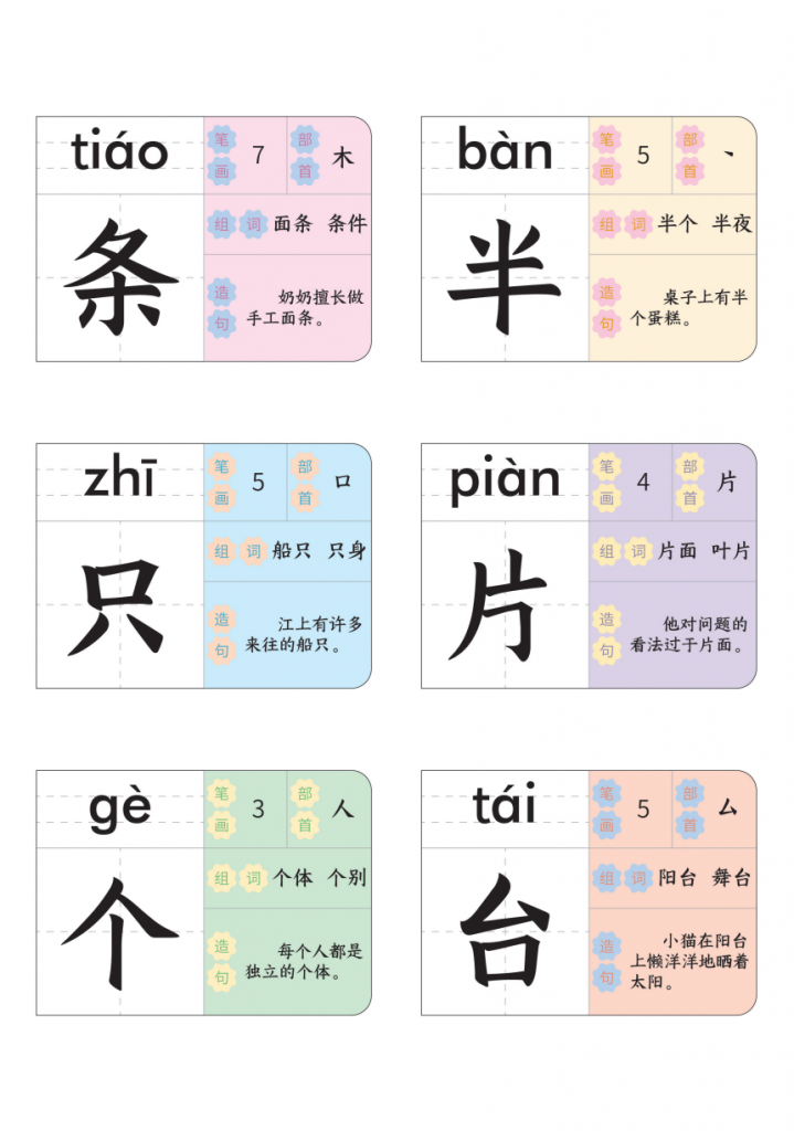 图片[2]-识字大王养成记.pdf-中小学科教辅资料