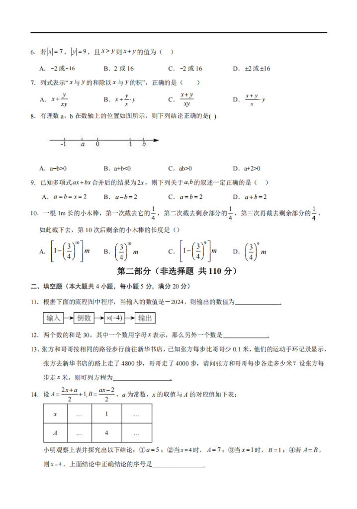 图片[2]-七年级（上）数学期中模拟卷.pdf-中小学科教辅资料