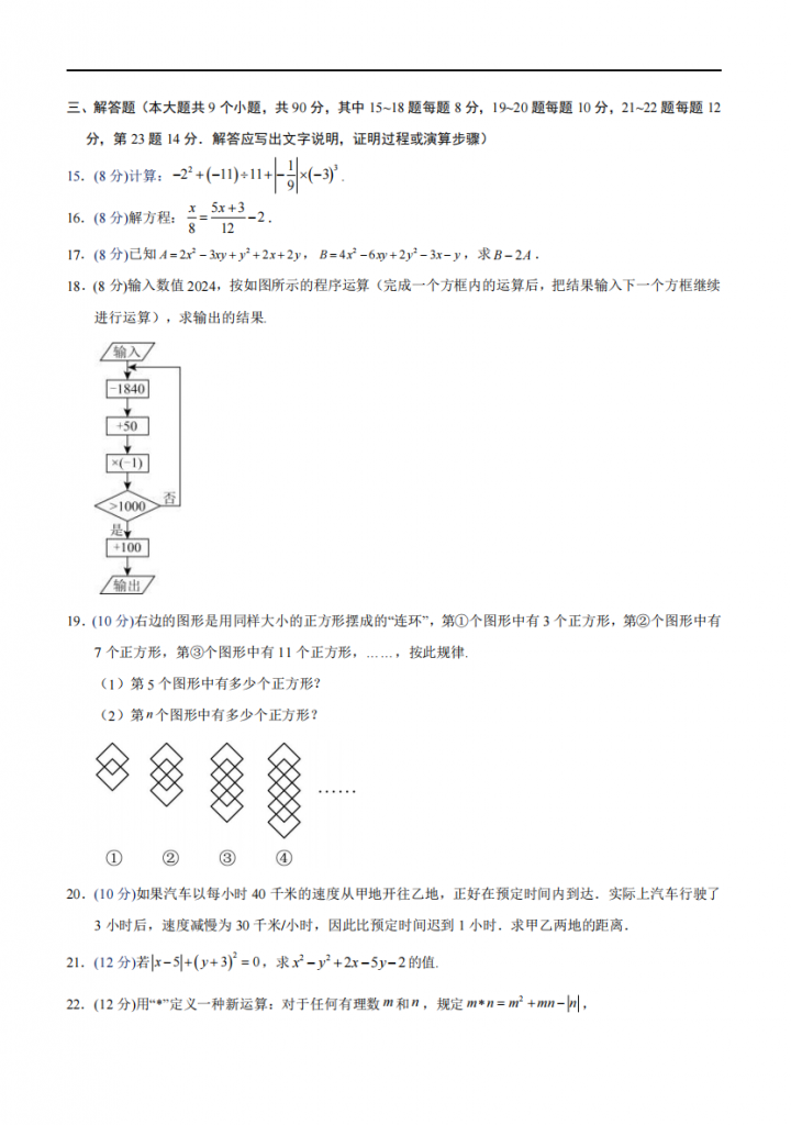 图片[3]-七年级（上）数学期中模拟卷.pdf-中小学科教辅资料