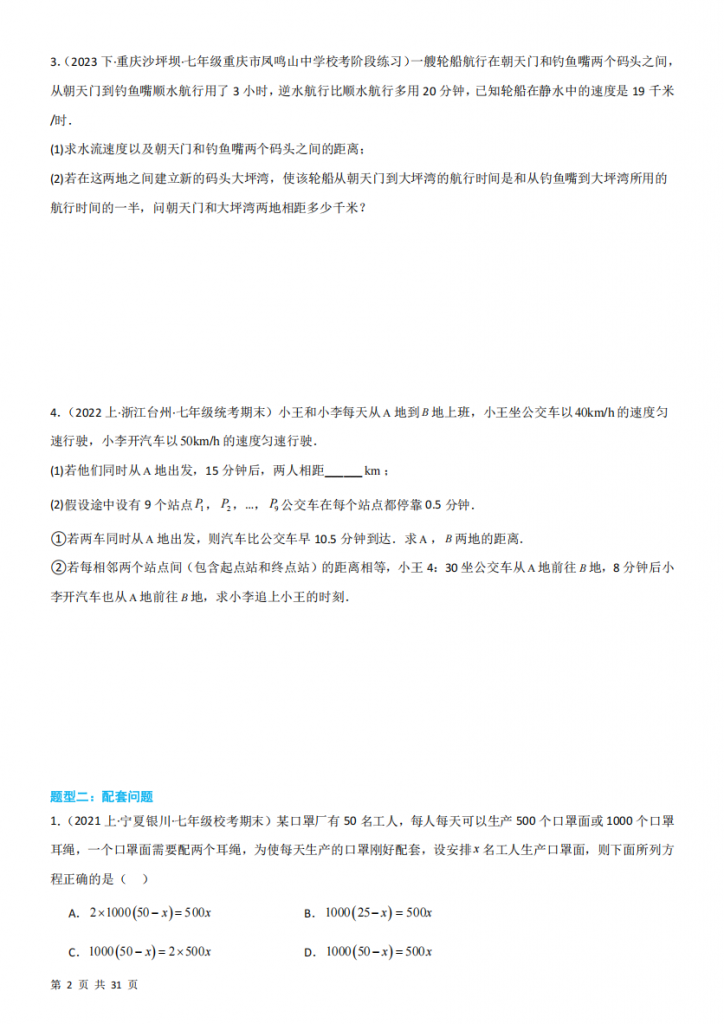 图片[2]-七年级（上）数学一元一次方程的应用.pdf-中小学科教辅资料